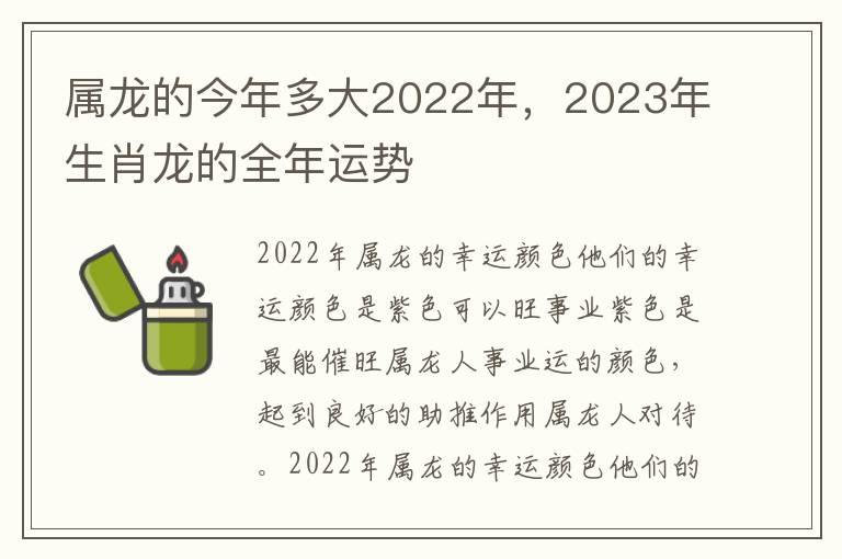 属龙的今年多大2022年，2023年生肖龙的全年运势