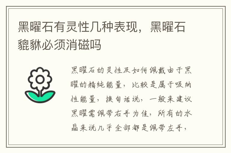 黑曜石有灵性几种表现，黑曜石貔貅必须消磁吗