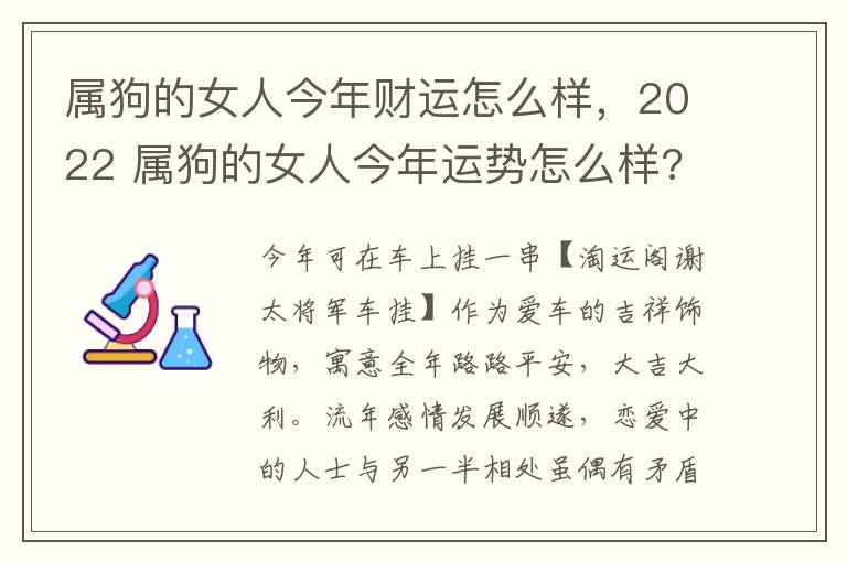 属狗的女人今年财运怎么样，2022 属狗的女人今年运势怎么样?