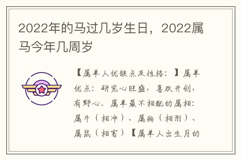 2022年的马过几岁生日，2022属马今年几周岁