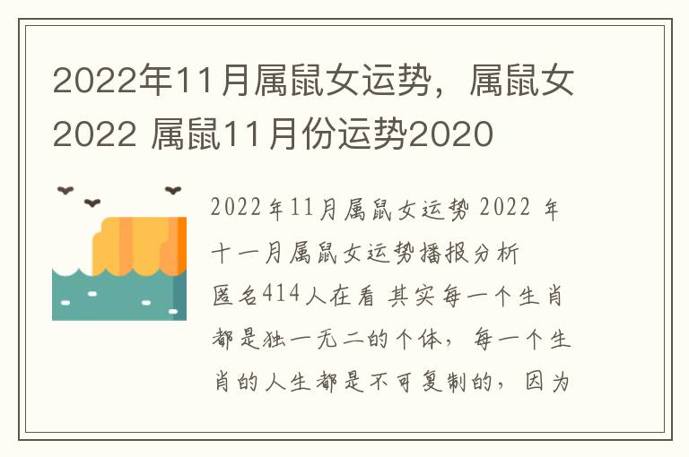 2022年11月属鼠女运势，属鼠女2022 属鼠11月份运势2020