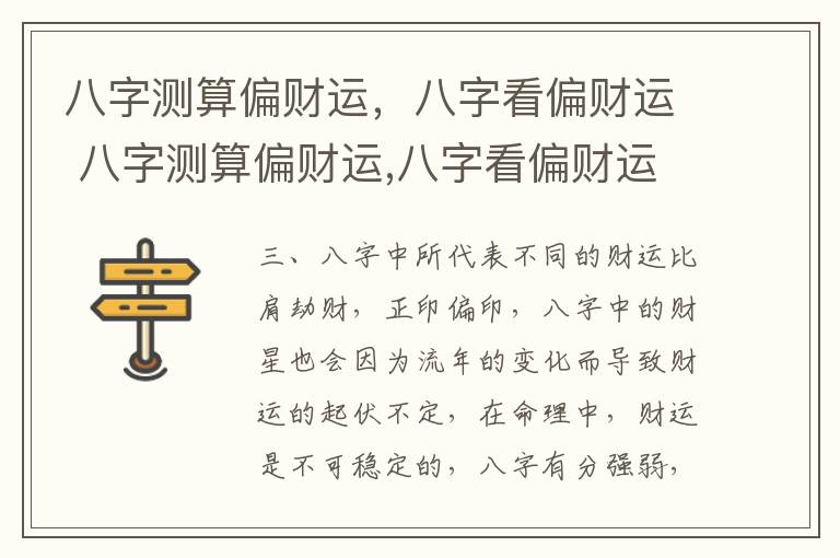 八字测算偏财运，八字看偏财运 八字测算偏财运,八字看偏财运怎么看