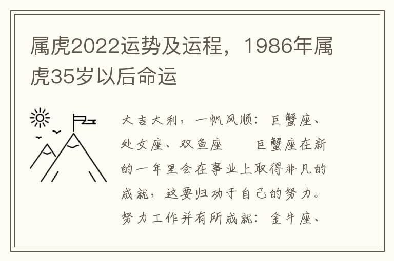 属虎2022运势及运程，1986年属虎35岁以后命运