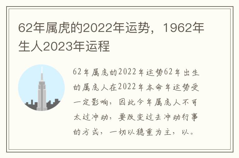 62年属虎的2022年运势，1962年生人2023年运程