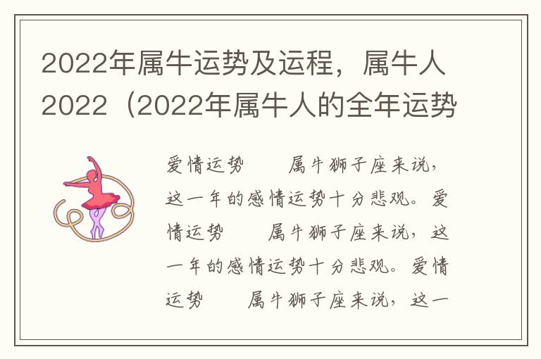 2022年属牛运势及运程，属牛人2022（2022年属牛人的全年运势及运程）