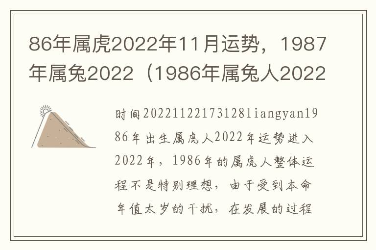 86年属虎2022年11月运势，1987年属兔2022（1986年属兔人2022年运势及运程）