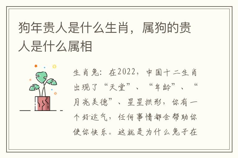 狗年贵人是什么生肖，属狗的贵人是什么属相