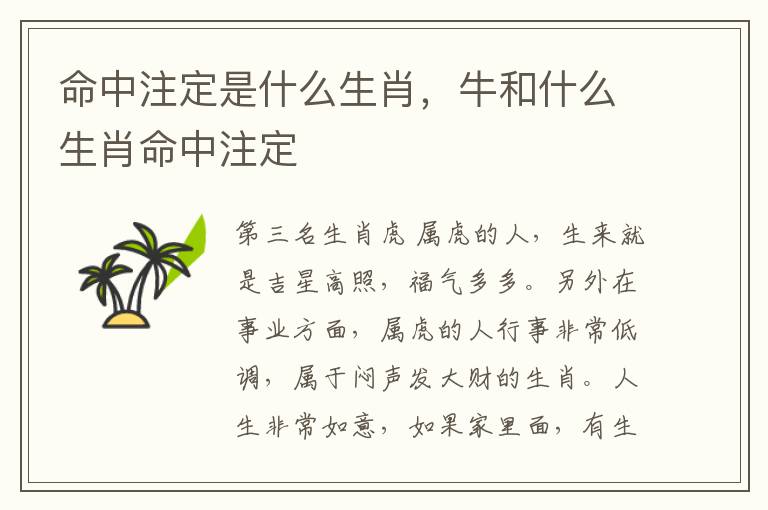 命中注定是什么生肖，牛和什么生肖命中注定