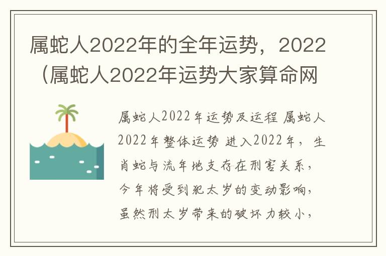 属蛇人2022年的全年运势，2022（属蛇人2022年运势大家算命网）