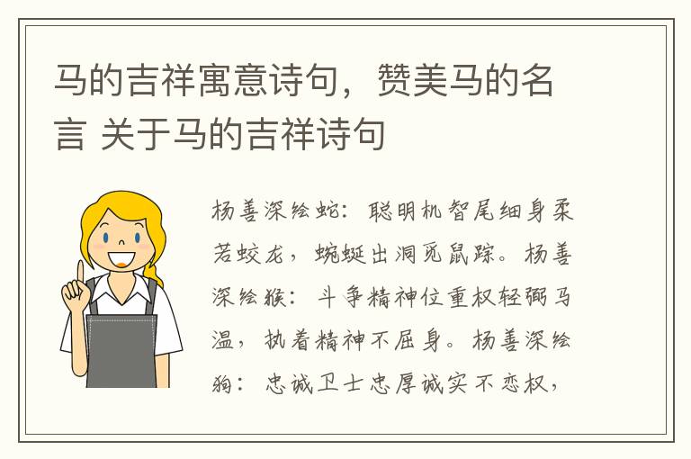 马的吉祥寓意诗句，赞美马的名言 关于马的吉祥诗句