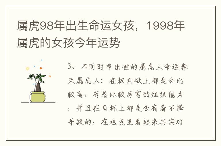 属虎98年出生命运女孩，1998年属虎的女孩今年运势