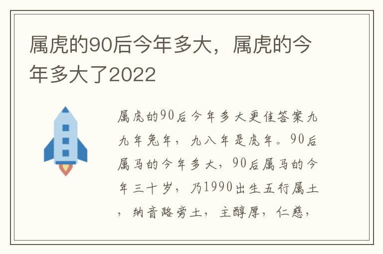 属虎的90后今年多大，属虎的今年多大了2022
