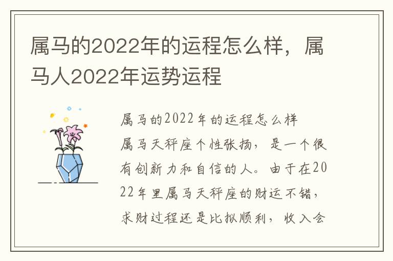 属马的2022年的运程怎么样，属马人2022年运势运程
