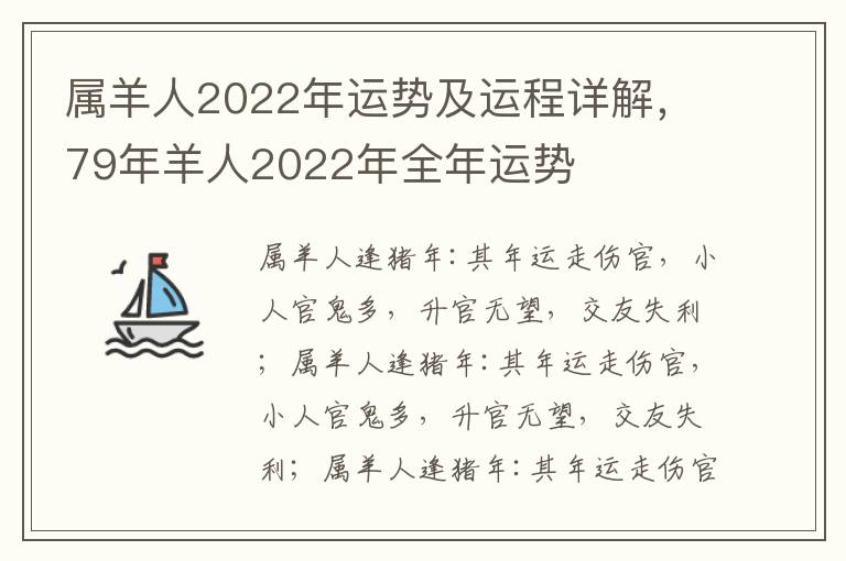 属羊人2022年运势及运程详解，79年羊人2022年全年运势