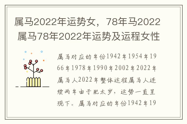 属马2022年运势女，78年马2022 属马78年2022年运势及运程女性