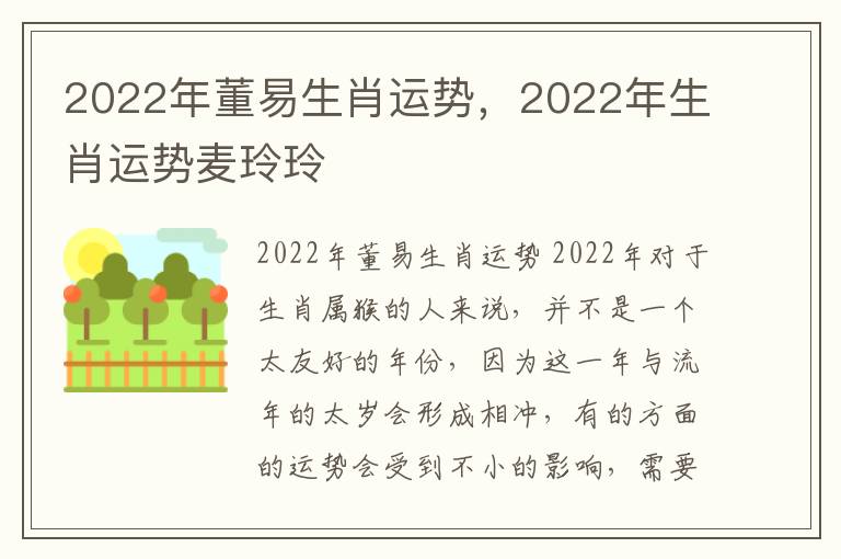 2022年董易生肖运势，2022年生肖运势麦玲玲