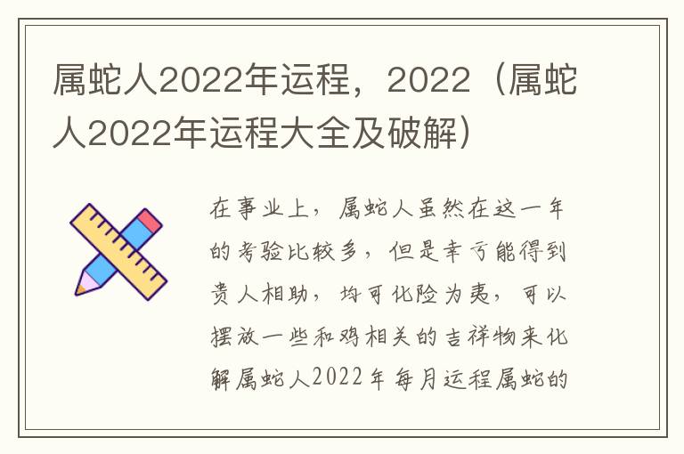 属蛇人2022年运程，2022（属蛇人2022年运程大全及破解）