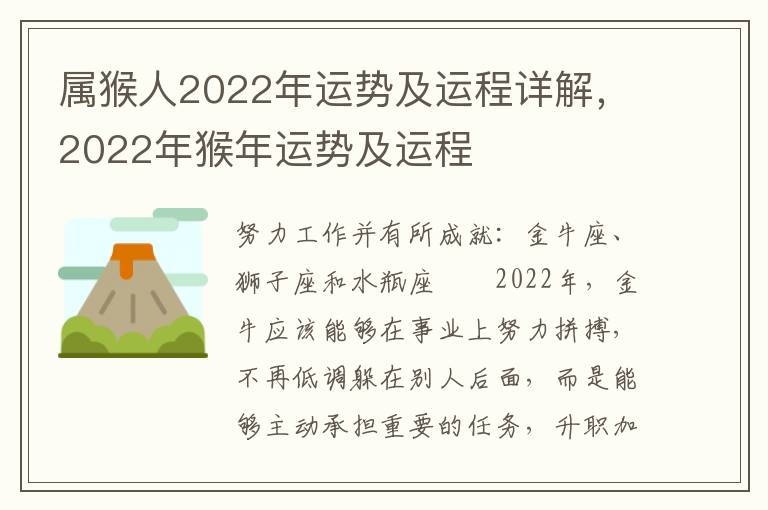 属猴人2022年运势及运程详解，2022年猴年运势及运程