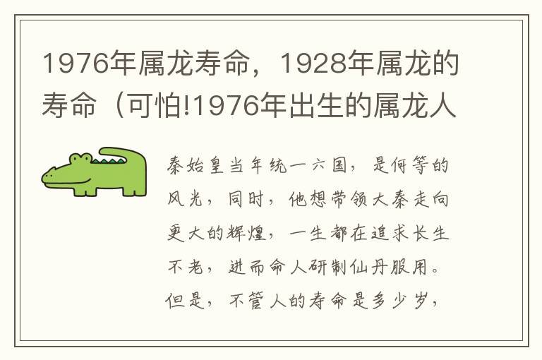 1976年属龙寿命，1928年属龙的寿命（可怕!1976年出生的属龙人的终身寿命,你家有没有?）