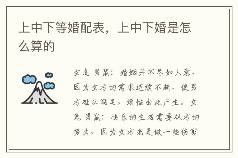 上中下等婚配表，上中下婚是怎么算的