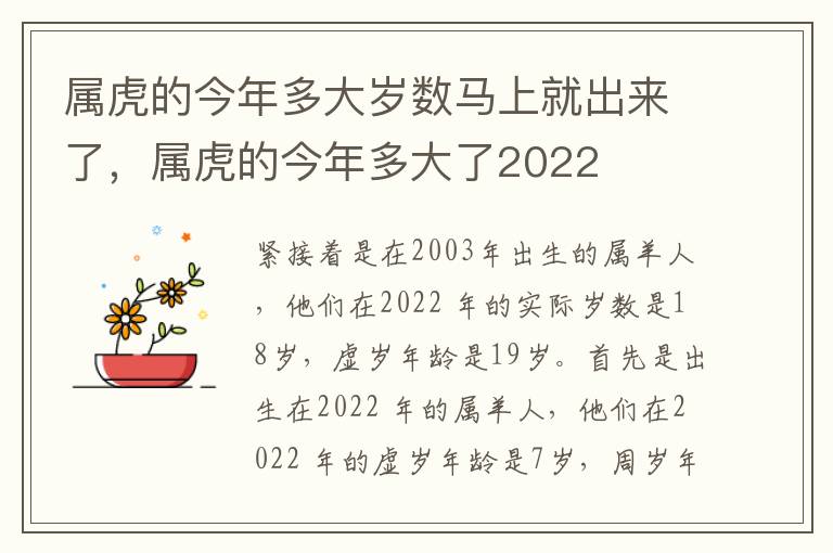 属虎的今年多大岁数马上就出来了，属虎的今年多大了2022