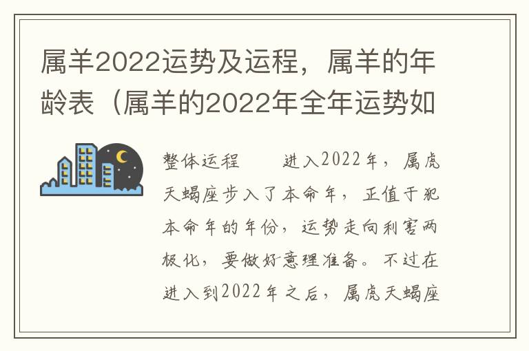 属羊2022运势及运程，属羊的年龄表（属羊的2022年全年运势如何）