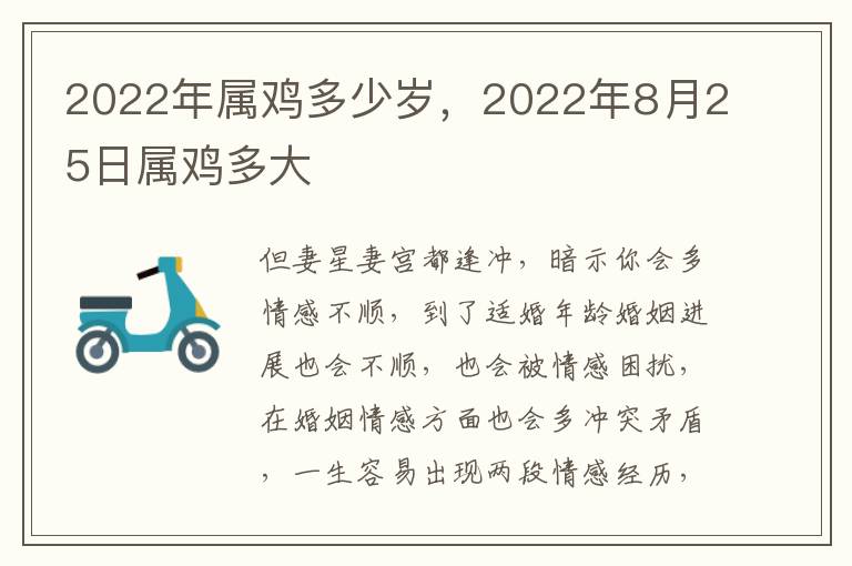 2022年属鸡多少岁，2022年8月25日属鸡多大