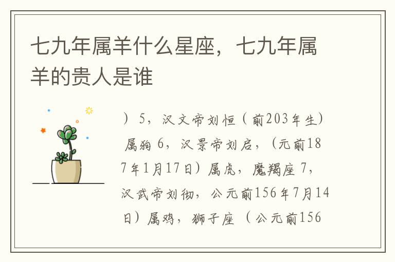 七九年属羊什么星座，七九年属羊的贵人是谁