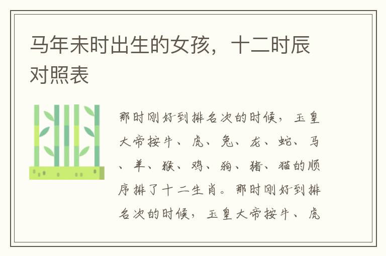 马年未时出生的女孩，十二时辰对照表