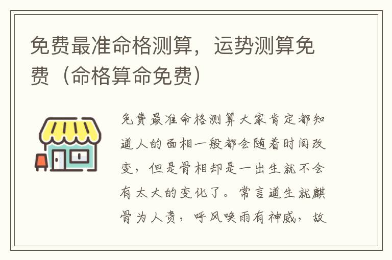 免费最准命格测算，运势测算免费（命格算命免费）