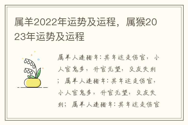 属羊2022年运势及运程，属猴2023年运势及运程