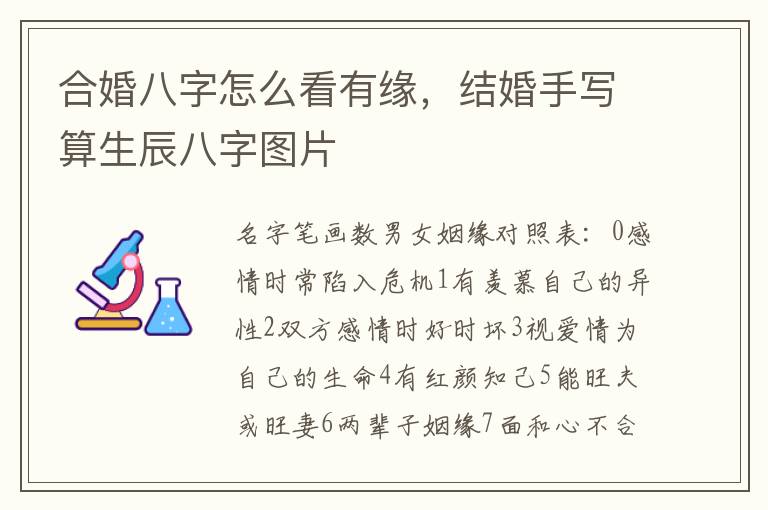 合婚八字怎么看有缘，结婚手写算生辰八字图片