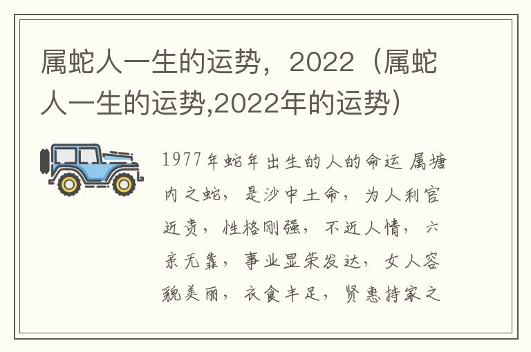属蛇人一生的运势，2022（属蛇人一生的运势,2022年的运势）