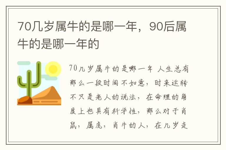 70几岁属牛的是哪一年，90后属牛的是哪一年的