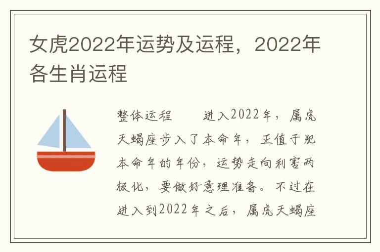 女虎2022年运势及运程，2022年各生肖运程