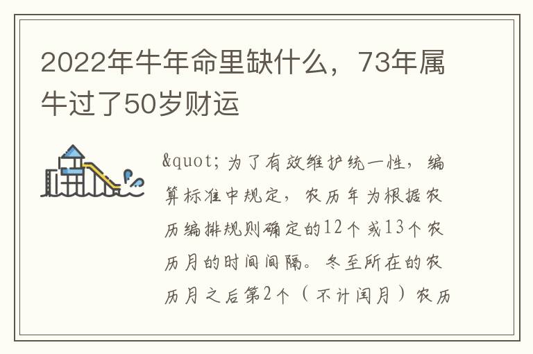 2022年牛年命里缺什么，73年属牛过了50岁财运