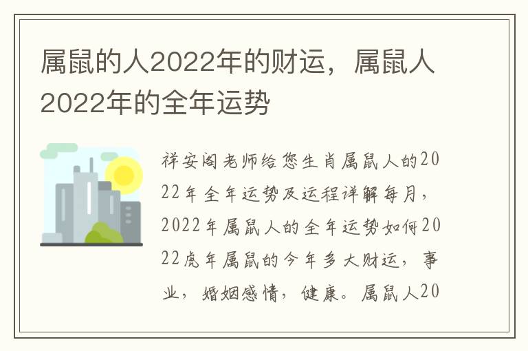 属鼠的人2022年的财运，属鼠人2022年的全年运势