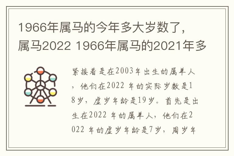 1966年属马的今年多大岁数了，属马2022 1966年属马的2021年多大