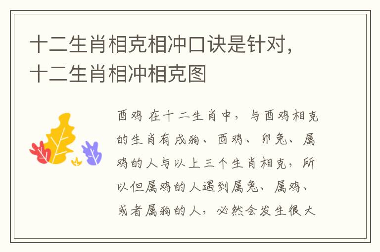 十二生肖相克相冲口诀是针对，十二生肖相冲相克图