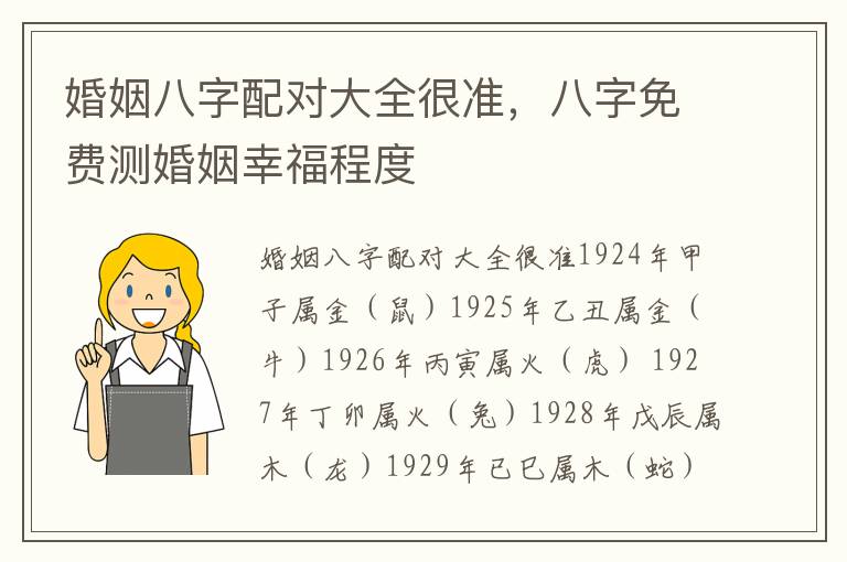 婚姻八字配对大全很准，八字免费测婚姻幸福程度
