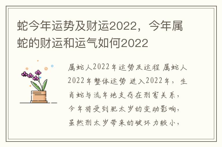 蛇今年运势及财运2022，今年属蛇的财运和运气如何2022