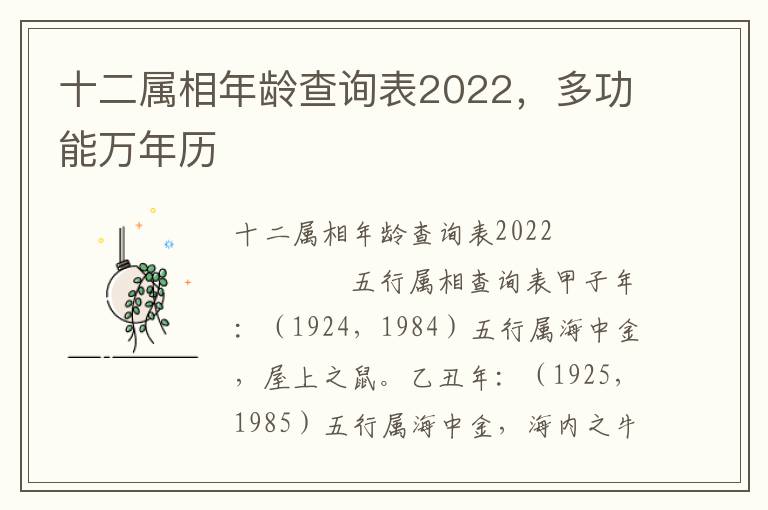 十二属相年龄查询表2022，多功能万年历