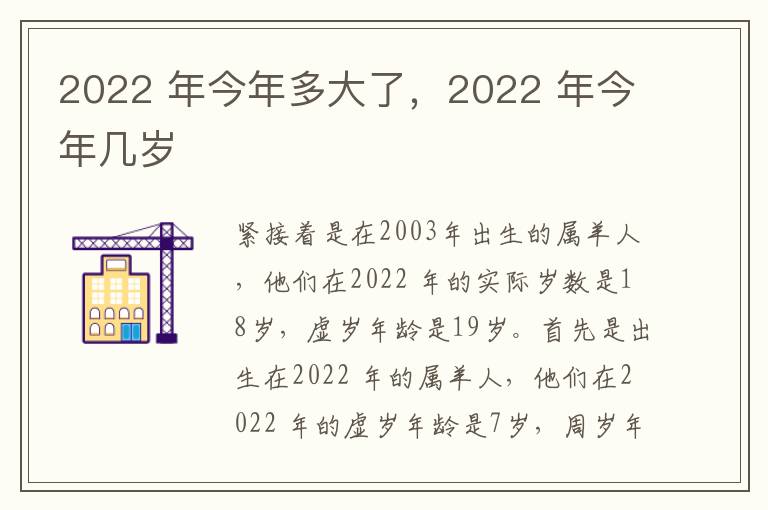 2022 年今年多大了，2022 年今年几岁