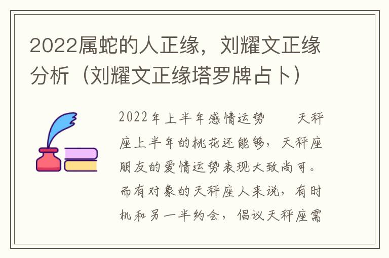 2022属蛇的人正缘，刘耀文正缘分析（刘耀文正缘塔罗牌占卜）