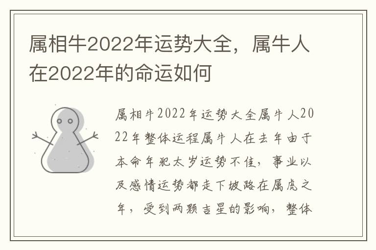 属相牛2022年运势大全，属牛人在2022年的命运如何