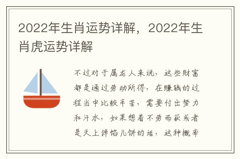 2022年生肖运势详解，2022年生肖虎运势详解