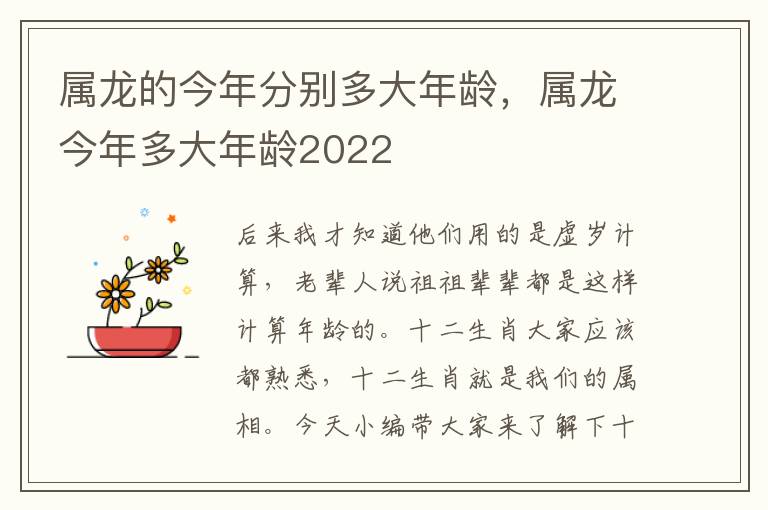 属龙的今年分别多大年龄，属龙今年多大年龄2022