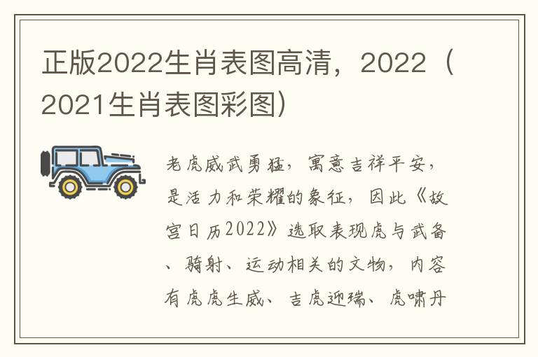 正版2022生肖表图高清，2022（2021生肖表图彩图）