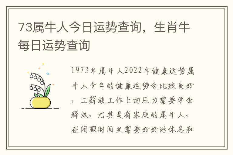 73属牛人今日运势查询，生肖牛每日运势查询