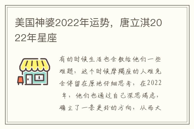 美国神婆2022年运势，唐立淇2022年星座
